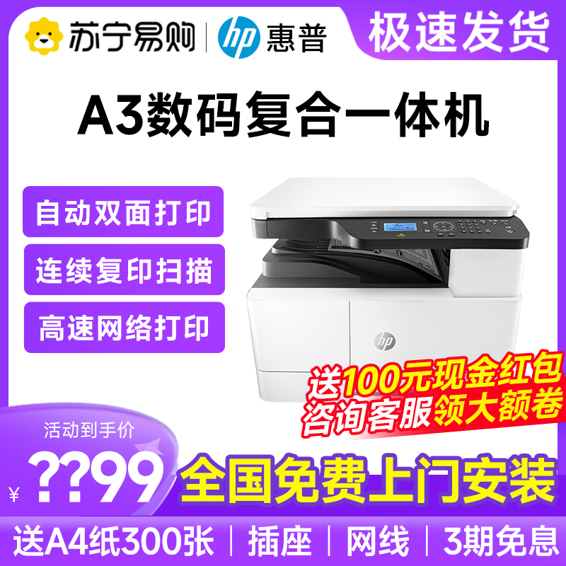 hp惠普M42523dn黑白激光a3打印机复印扫描一体机办公专用42523大型商用机439nda网络双面复合机三合一多功能2061