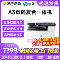 hp惠普M437n黑白激光a3打印机复印扫描一体机办公专用42523大型商用机439nda网络双面复合机三合一多功能2061
