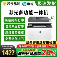 惠普3104fdw黑白激光多功能自动双面打印机A4无线复印扫描一体机办公专用3104fdw可连手机2061
