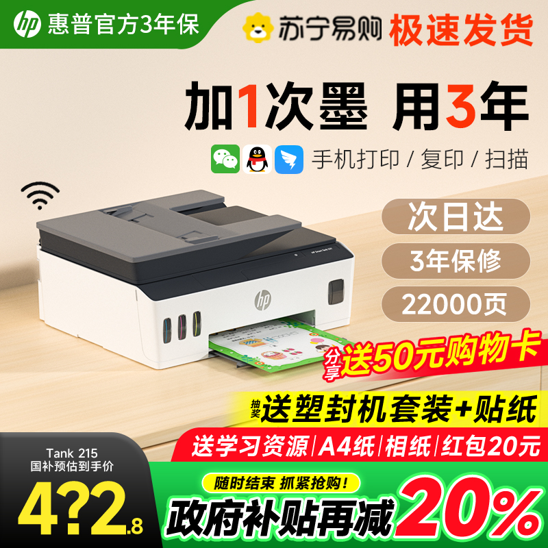 HP惠普tank531彩色手机无线家用小型打印机复印扫描一体机作业学生用531墨仓式办公用2061