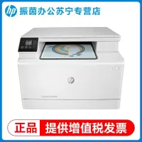 HP惠普M180n彩色激光多功能打印机一体机M281fdw复印M181fw扫描A4商用办公专用三合一2061