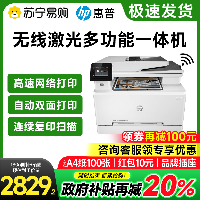 HP惠普M280nw彩色激光多功能打印机一体机M281fdw复印M181fw扫描A4商用办公专用三合一2061