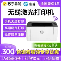 HP惠普M1008w黑白激光打印机家用小型网络无线学生作业1008a办公专用108W可连手机官方旗舰店2061
