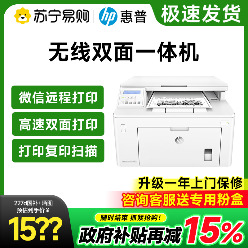 HP惠普M227D黑白激光打印机复印一体机办公专用手机无线自动双面打印连续复印扫描传真多功能网络商用2061