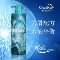 绿色溪谷 深海海藻控油去屑洗发乳 700ml洗发水 (计价单位:瓶)