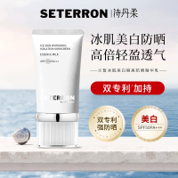诗丹柔(SETERRON)兰皙冰肌美白隔离防晒精华乳SPFPA+++ 50g防晒霜(计价单位:支)