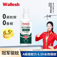 威立世Wallesh 驱蚊液75ml