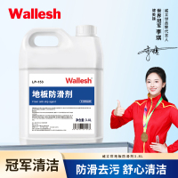 威立世Wallesh 地板防滑剂3.8L