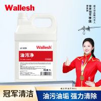 威立世Wallesh 多功能特效去污清洁剂5L