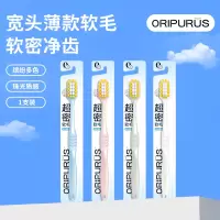 奥朴兰诗 宽头薄款口腔护理牙刷 软毛款 牙刷 (计价单位:支)
