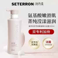 诗丹柔(SETERRON) 植萃润泽芳香氨基酸(尼罗河花园) 沐浴露560ml (计价单位:瓶) 粉色