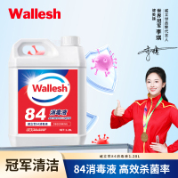 威立世Wallesh 葡润84消毒液1.28L