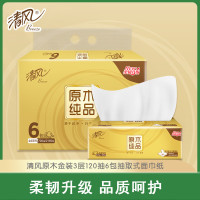 国产原生木浆无香味3层纸巾24包120抽小规格高韧性无印花纸品