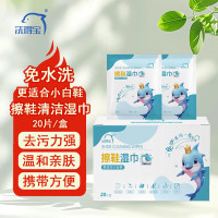 洗得宝 XDB-CXSJ3561擦鞋湿巾独立包装清洁去污湿巾 20片