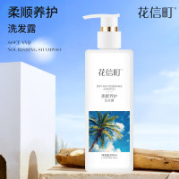 花信町 柔顺 500ml 养护 柔顺养护洗发露 (计价单位:瓶) 白色