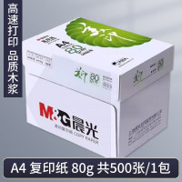 晨光(M&G) APYVSG35 A4 80克 2500张 多功能 复印纸 (计价单位:箱) 白色
