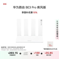 华为BE3PRO雷电版
