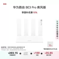 华为BE3PRO雷电版