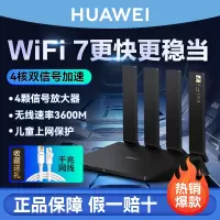 华为wifi7路由器 BE3Pro千兆家用无线高速wifi穿墙王双频5g大功率