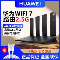 华为wifi7路由器 BE3Pro千兆家用无线高速wifi穿墙王双频5g大功率