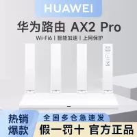 华为路由器AX2PRO