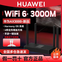 华为路由器 ax3000高速wifi无线网千兆家用大户型5g穿墙王