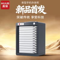 高保手机柜存放柜12位手机保管箱小型挂墙台立工厂学校班排会议收纳