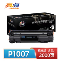 亮点硒鼓P1007 支