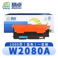 精卓 硒鼓W2080A蓝 支