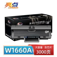 亮点硒鼓(惠普1136w/1188w/nw/pnw/1008a/w )W1660A大容量 支