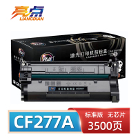 亮点硒鼓(惠普HPM305dn/M405dw/M431f/ M329dn)CF277A无芯片 支