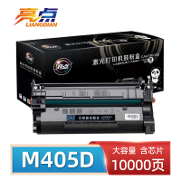 亮点硒鼓m405d大容含芯片 支