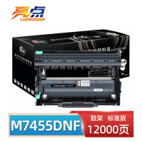 亮点鼓架(联想Lenovo LJ2405D/LJ2605D)M7455DNF 支