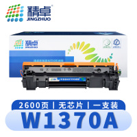 精卓 硒鼓W1370A无芯片 支