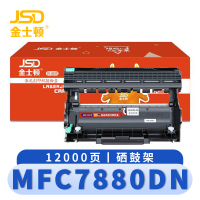金士顿 硒鼓架MFC7880DN 支