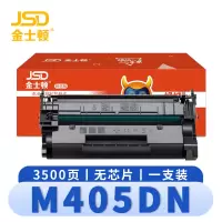 金士顿 硒鼓M405dn无芯片 支