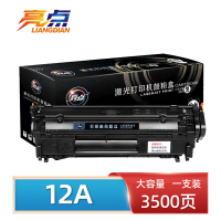 亮点硒鼓12A 支