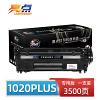 亮点硒鼓惠普 1020PLUS/支