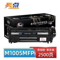 亮点硒鼓 M1005MFP 支
