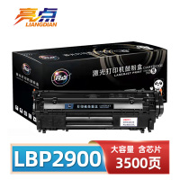 亮点硒鼓LBP2900 支