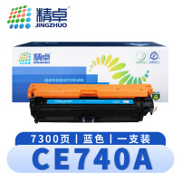 精卓 硒鼓惠普CE740A蓝 支