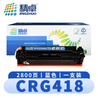 精卓 硒鼓CRG418蓝 支