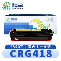 精卓 硒鼓CRG418黄 支