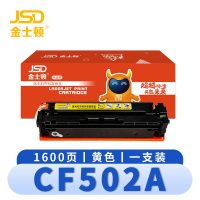 金士顿 硒鼓CF502A黄 支