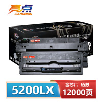 亮点硒鼓5200LX 支