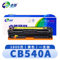 卓普 硒鼓(惠普CF210A/CE320A/128A)CB540A黄 支
