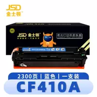 金士顿 硒鼓惠普CF410A蓝 支