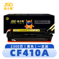 金士顿 硒鼓HP CF410A黄 支
