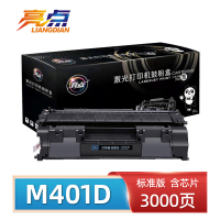 亮点硒鼓M401D 支