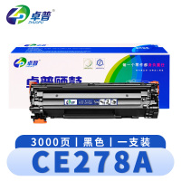 卓普 硒鼓惠普CE278A 支